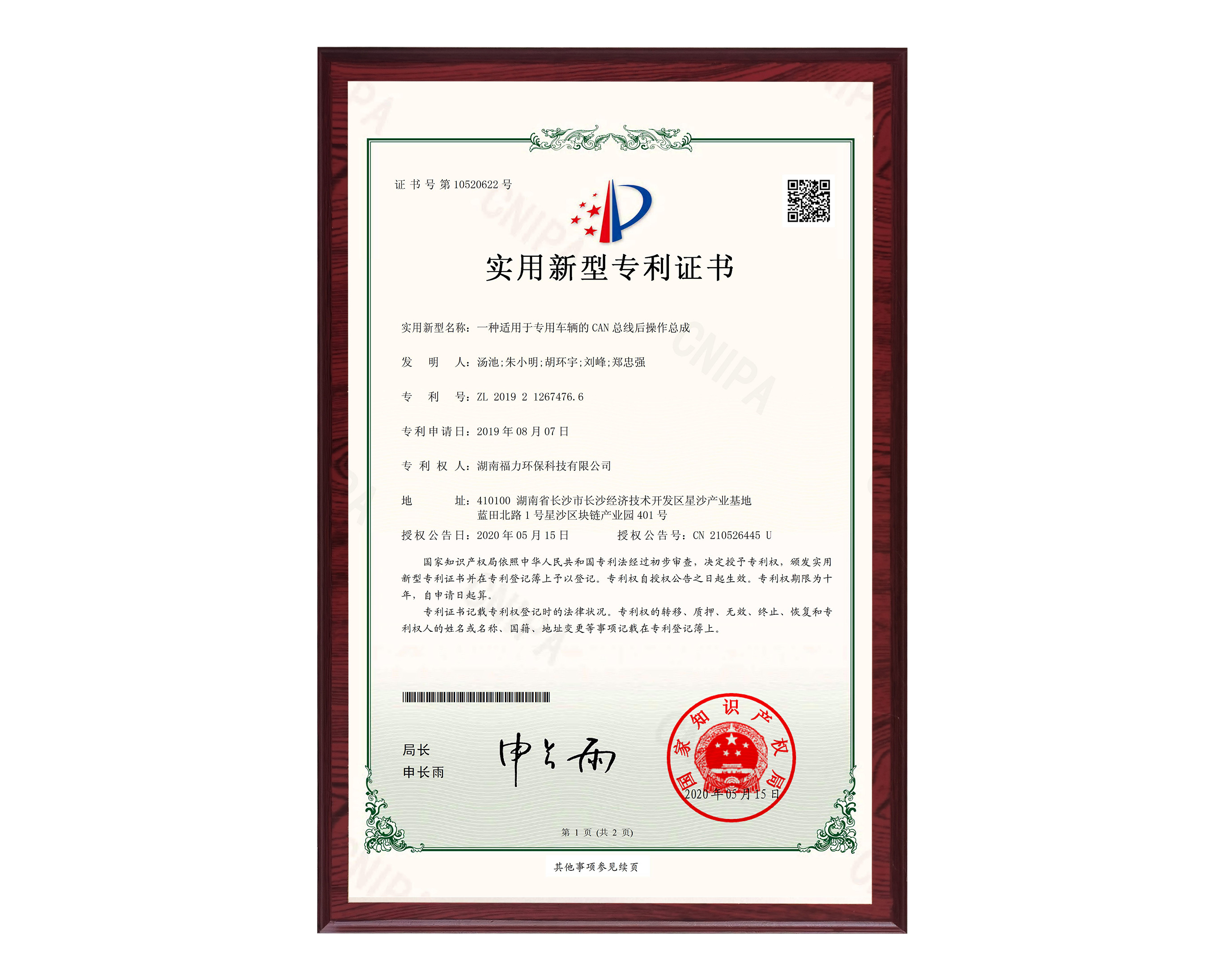 一種適用于車輛的CAN總線后操作總成